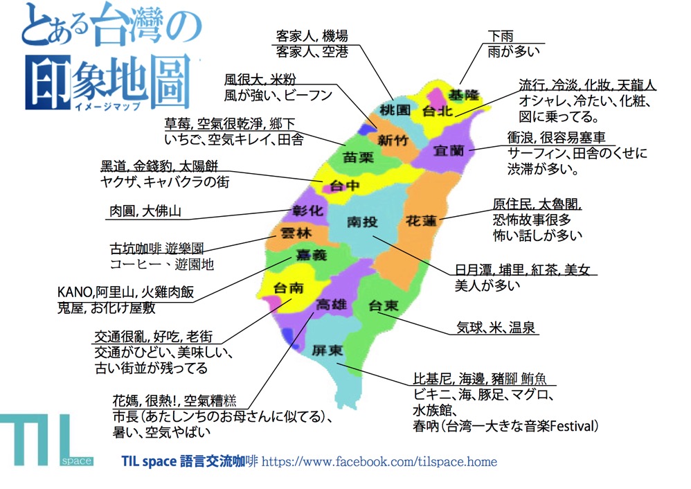 台灣的印象地圖