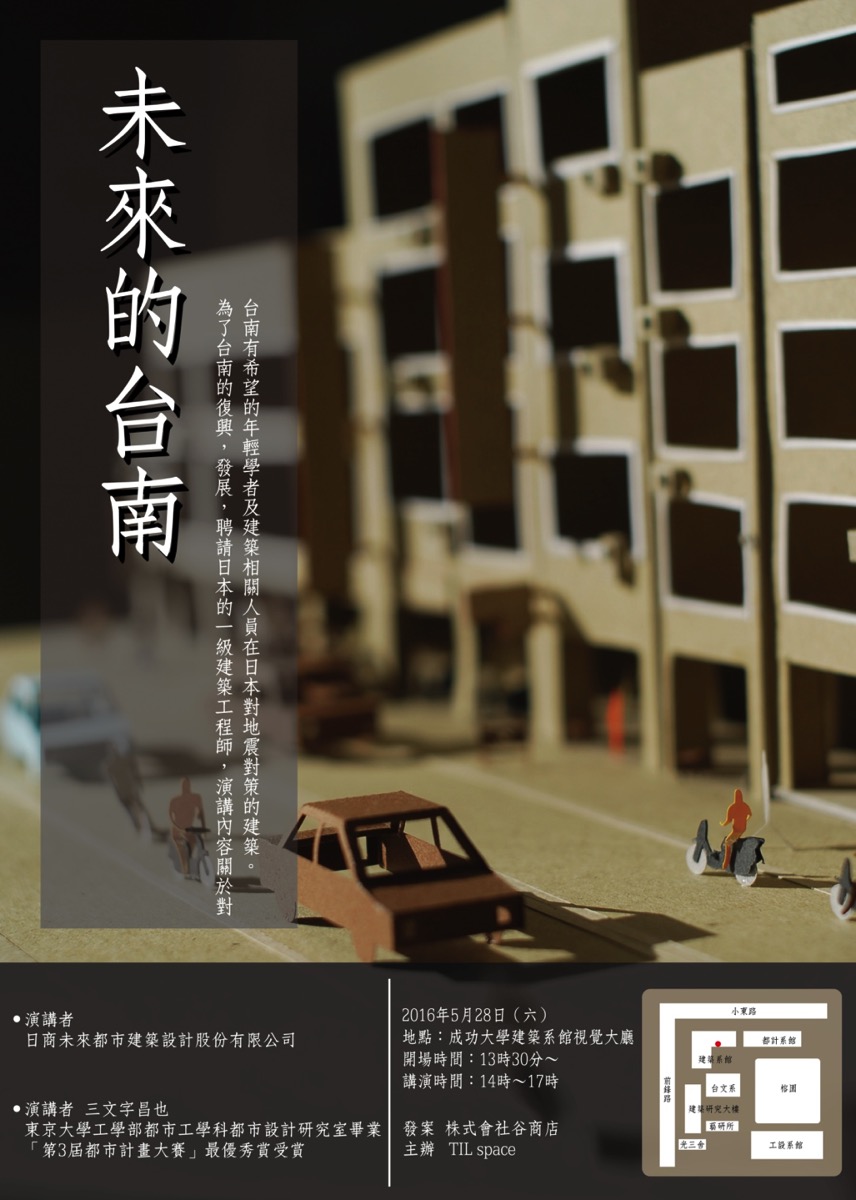 東京大學的學生以台南為題材所設計的都市計畫，在日本得到了最優秀獎！