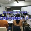 4/21（水）第二回台南日本語教師セミナー